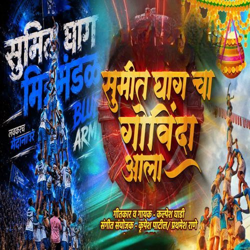 Sumit Ghag Cha Govinda Aala