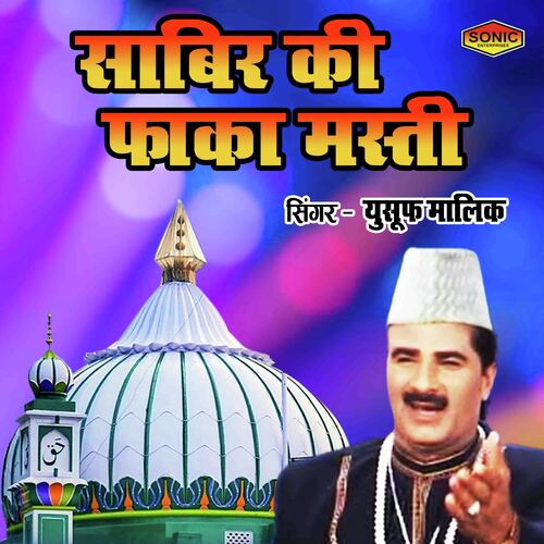 Sabir Ki Faqa Masti