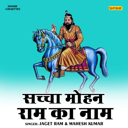 Sachcha mohan ram ka naam (Hindi)