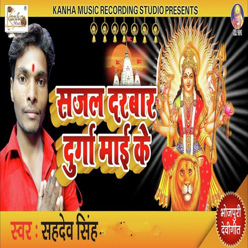Sajal Darbar Durga Mayi K