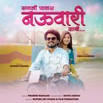 Sajni Ghalas Nauvari Sadi