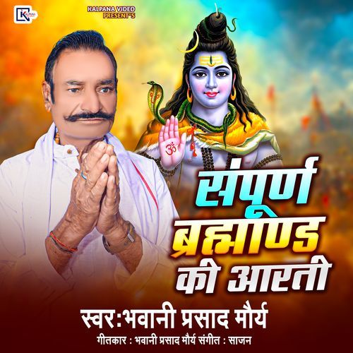Sampurn Brahmand Ki Aarti