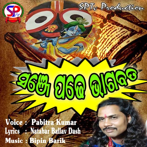 Sanjhe Padhe Bhagabata