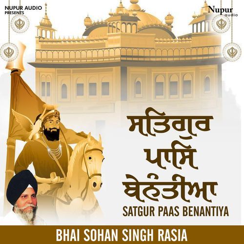 Satgur Paas Benantiya