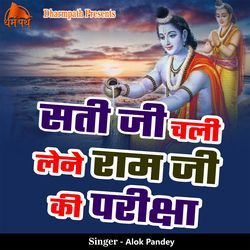 Sati Ji Chali Lene Ram Ji Ki Pariksha