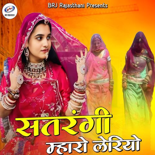 Satrangi Mharo Leriyo