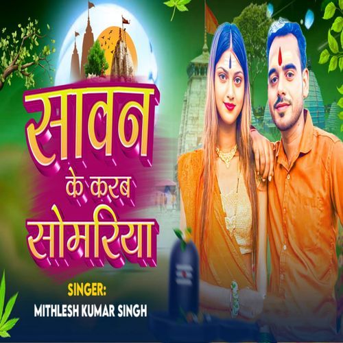 Sawan Ke Karab Somariya