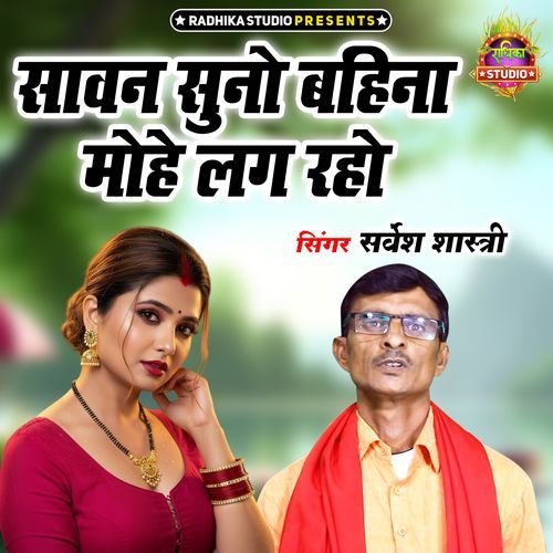 Sawan Suno Bahina Mohe Lag Raho