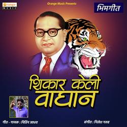Shikar Keli Waghana
