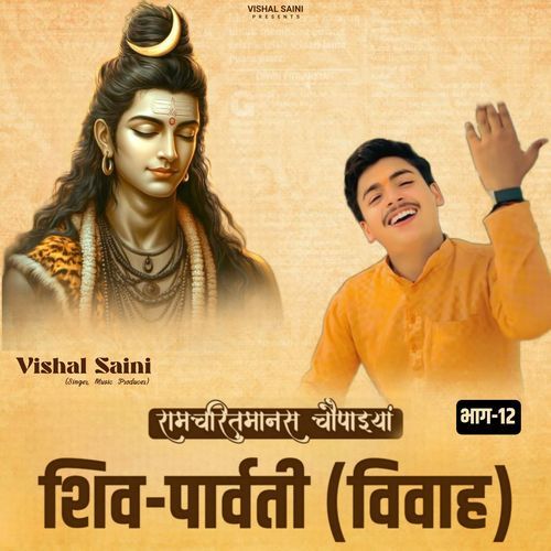 Shiva Vivah (Part-12)
