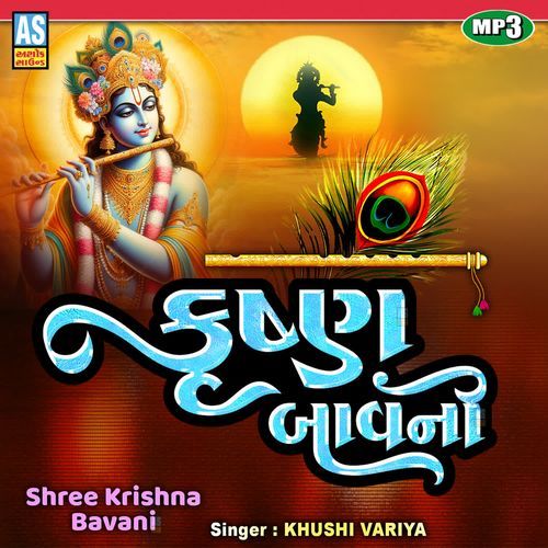 Shree Krishna Bavani
