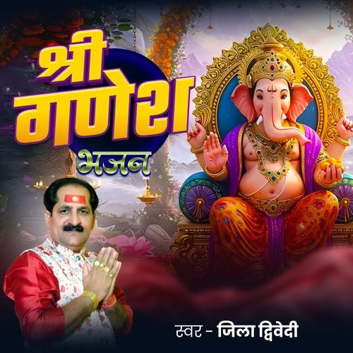 Shri Ganesh Bhajan