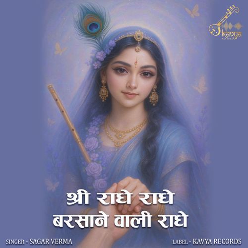 Shri Radhe Radhe Barsane Wali Radhe