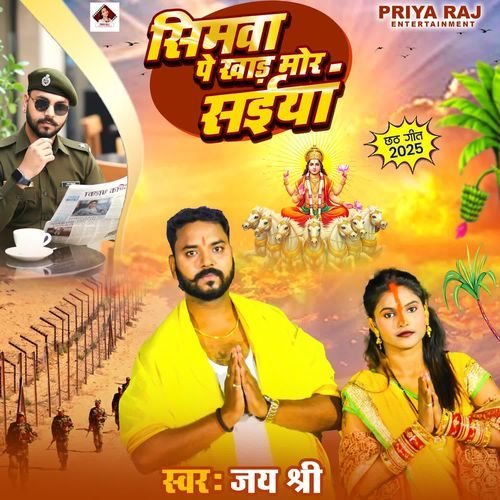 Simwa Pe Khar Mora Saiya