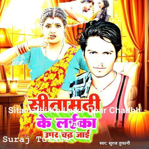 Sitamarhi Ke Laika Upar Chadhh Jai