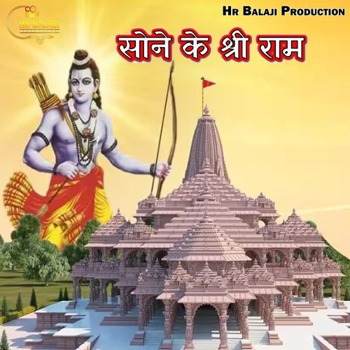 Sone Ke Shree Ram