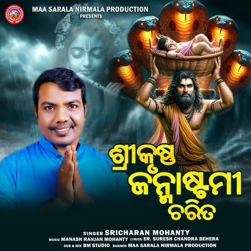 Sri Krushna Janmastami Charita