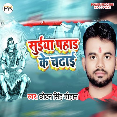 Suiya Pahaad Ke Chadai (Bhakti)