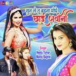 Sun Le Tu Behna Mo Pe Chai Jawani