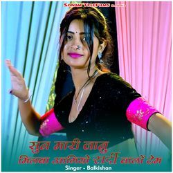 Sun Mari Janu Milba Aagiyo Sardi Walo Tem