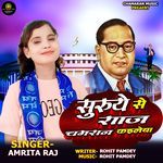 Suruwe se Raj Chamran Kaile Ba