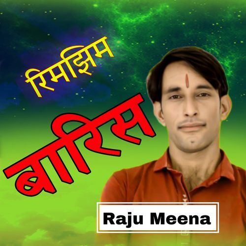 रिमझिम बारिस