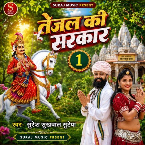 Tejal Ki Sarkar