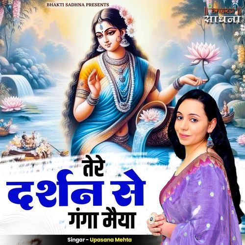 Tere Darshan Se Ganga Maiya