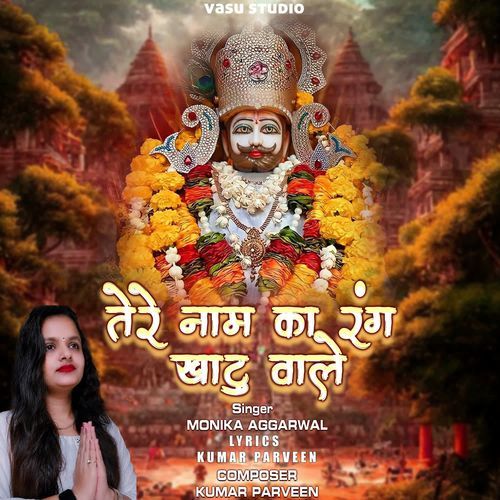 Tere Naam Ka Rang Khatu Wale