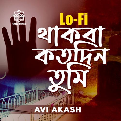 Thakba Koto Din Tumi (Lo-Fi)