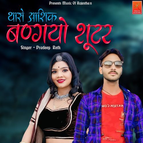 Thari Aashik Bangayo Shooter