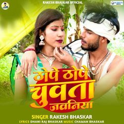 Thope Thope Chuwata Jawaniya