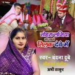 Tohara Lajiya na Lage Tilak Deve Me