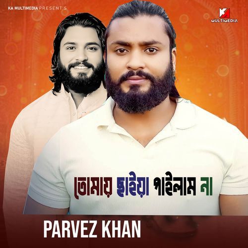 Tomai Chaiya Pailam na