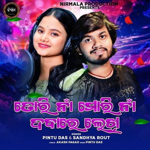 Tori Naa Mori Naa Dabare Lekhi