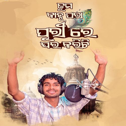 Tuma Kanhu Para Puri Re Ghara Karichhi