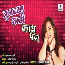 Tujhya Aaicha Navra Dj-MyUYfjd2X3k