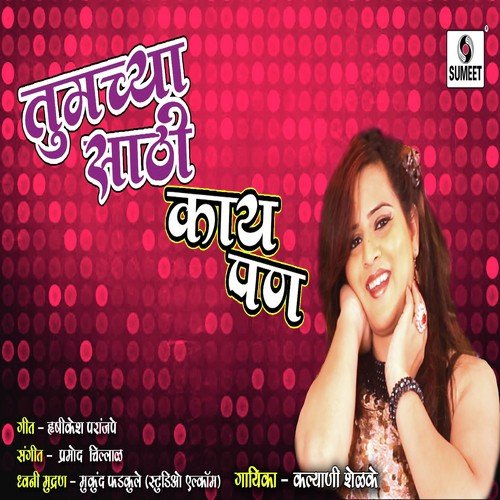 Tujhya Aaicha Navra Dj