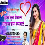 Tuzya Mule Premala Mazya Daag Lagal