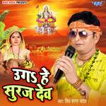 Uga He Suraj Dev