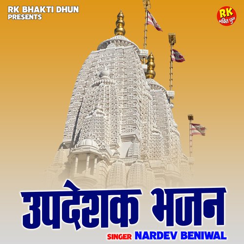 Updeshk Bhajan (Hindi)
