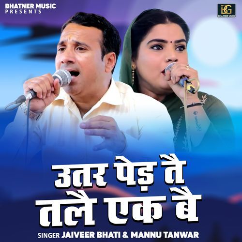 Utar Ped Te Tale Ek Be