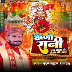 Vaishno Rani Jay Mata Di Bolo Mere Bhai-Rj8yCDFHUl4