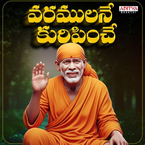 Varamulane Kuripinche