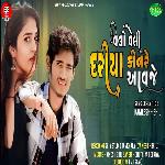 Veli Veli Dariya Kinare Aavje