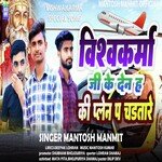 Vishwkarma ji ke Den ha Ki Palen P Chad Tare