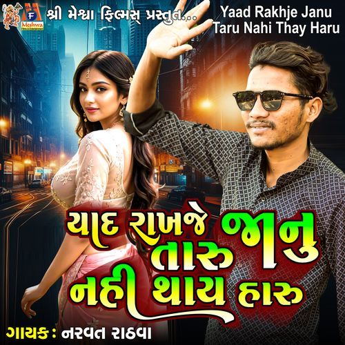 Yaad Rakhje Janu Taru Nahi Thay Haru