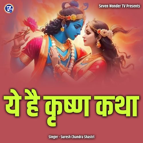 Ye Hai Krishn Katha