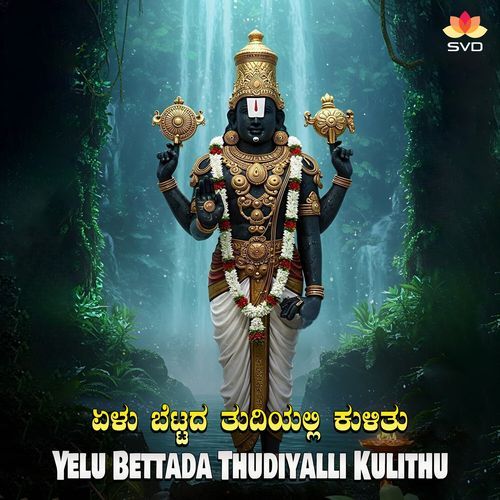 Yelu Bettada Thudiyalli Kulithu
