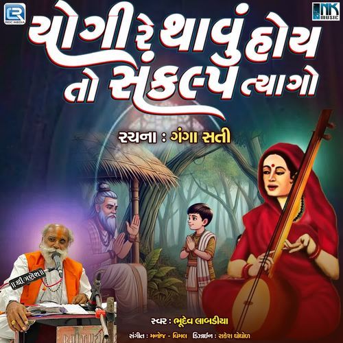Yogi Re Thavu Hoy To Sankalp Tyago
